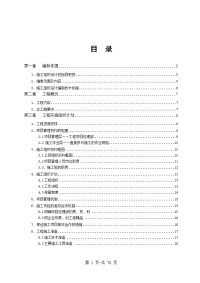 分享史上最全的智能化弱电施工组织设计方案78P