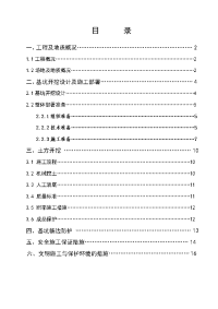 基坑土方开挖施工方案-国宝花园1-12、14、15