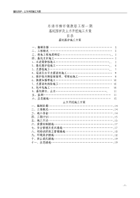 乐清市柳市镇康居工程一期基坑围护及土方开挖施工方案