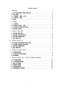 2011年雨季施工方案(装修阶段)