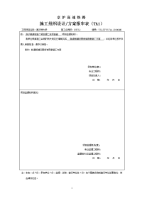 轨道板铺设雨季施工方案