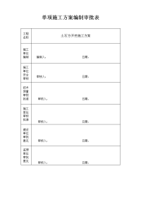 土石方开挖施工方案2010