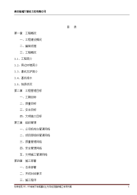 珍珠佳苑深基坑土方开挖施工方案