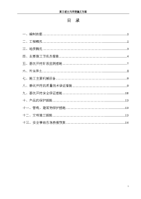 某工程土方开挖施工方案