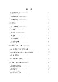 深基坑开挖施工方案(放破)