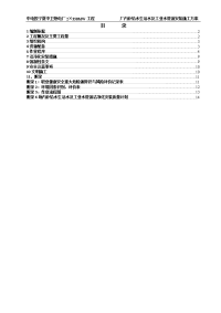 工业水、生活水管道施工方案1