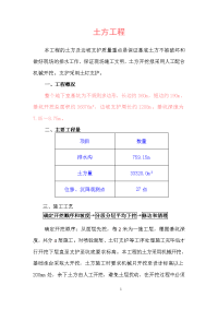 基坑开挖施工方案示例