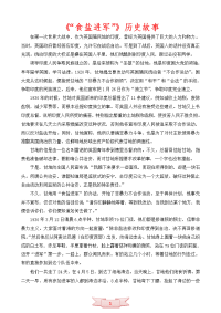《“食盐进军”》历史故事