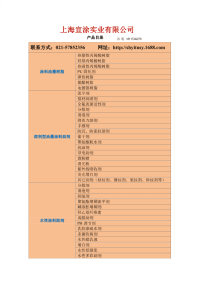 上海宜涂产品清单