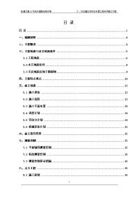 II、III区土方开挖施工方案修改