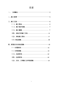 万嘉现代城2#、3#基坑土方开挖施工方案