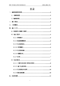 加筋挡土墙施工方案6月10号