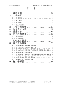 核心区土方开挖、边坡支护及地基处理施工方案