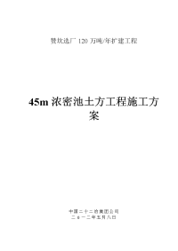 浓密池深基坑土方开挖施工方案