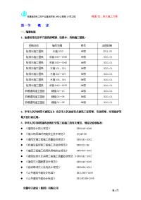 悦康给排水施工方案