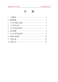 10-B#楼土方开挖施工方案