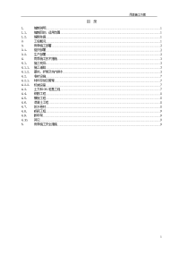 雨季施工方案 北京市优秀方案奖提名