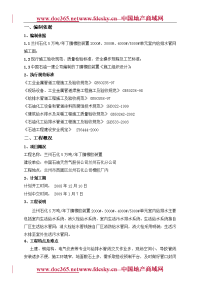 2008年兰州石化5万吨年丁腈橡胶装置室内给排水施工方案