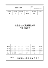 成都市中考满分作文-15.单梁悬挂起重机