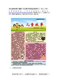 幼儿睡前故事[2]