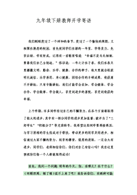 九年级下册开学教师寄语