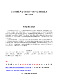 装大全国网络课堂——预算省钱及报价单讲课课件