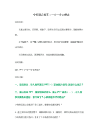 小班语言教案：一步一步走啊走