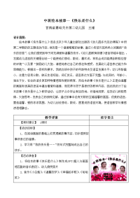 嘉峪关市二幼儿王瑾中班绘本故事—《快乐是什么》