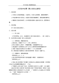 师徒活动大班绘本故事《狼大叔的红焖鸡》