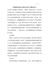 [考场佳作]2010年浙江绍兴中考满分作文