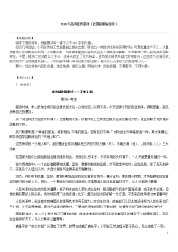 新课标三满分作文