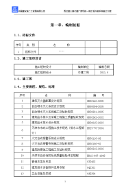 水暖电施工方案