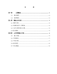 灰库深基坑开挖施工方案