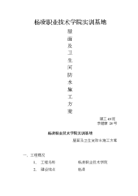 绍兴市中考满分作文-防水施工方案 20