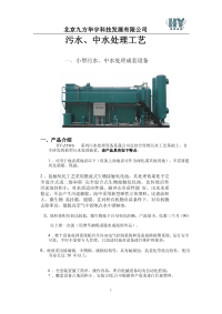 污水处理工艺