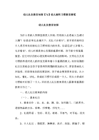 幼儿礼仪教育初探【与】幼儿倾听习惯教育随笔