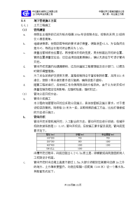 086地下管道施工方案