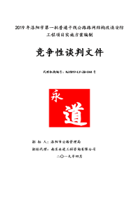 2019年洛阳第一批普通干线公路路网结构改造安防工程项目