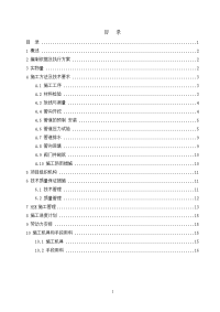 180万吨埋地管道施工方案()03