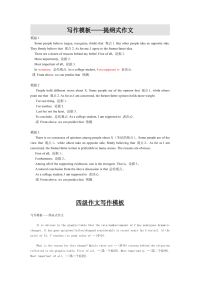 四六级满分作文指导300篇