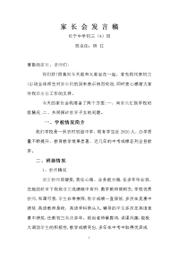08-11-a家长会发言稿