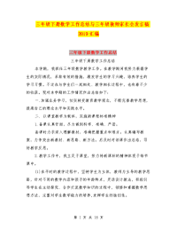 三年级下册数学工作总结与三年级教师家长会发言稿2019汇编
