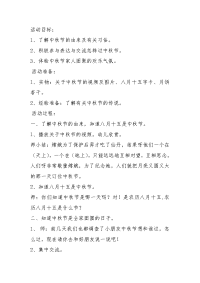 中班社会教案《快乐过中秋》王芳镇城底矿幼儿园