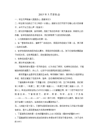 4、1家长会发言稿