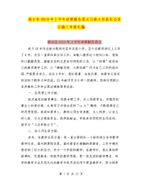 班主任2019年上半年述职报告范文与班主任家长会发言稿三年级汇编