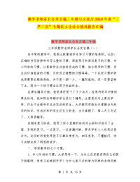 数学老师家长会发言稿三年级与文化厅2019年度“三严三实”专题民主生活会情况报告汇编
