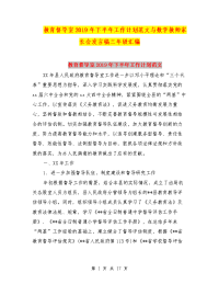 教育督导室2019年下半年工作计划范文与数学教师家长会发言稿三年级汇编