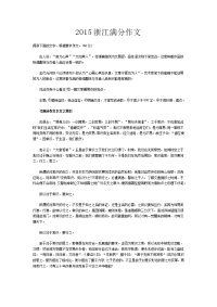2015年浙江广东省高考满分作文19篇