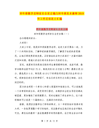 四年级数学老师家长会发言稿与四年级美术教师2019年工作总结范文汇编