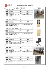 黎明家具公司报价单